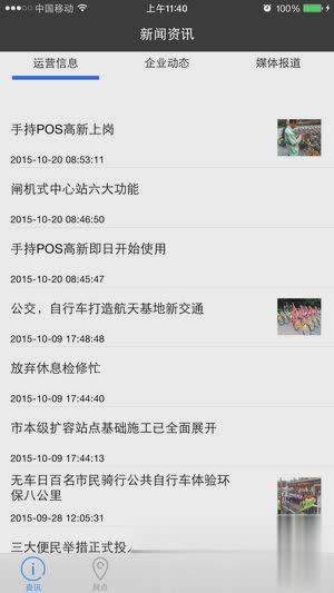 西安公共自行車-生活服務(wù)APP定制開發(fā)分析