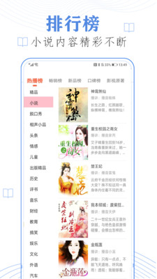 小說聽書APP開發(fā)功能分析-懶人免費聽書小說