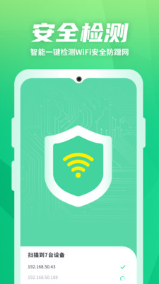WiFi優化助手-實用工具APP定制開發欣賞
