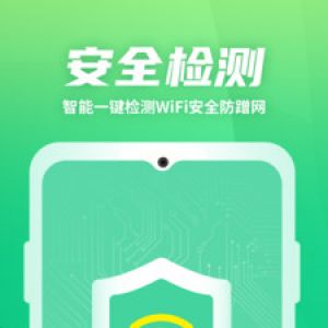WiFi優化助手-實用工具APP定制開發欣賞