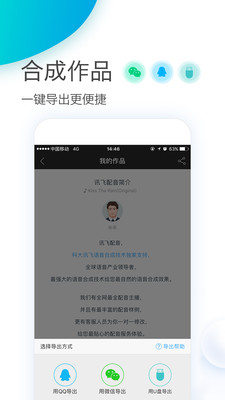 手機(jī)萬能變聲器-娛樂消遣APP開發(fā)欣賞