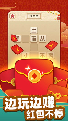 娛樂消遣APP開發欣賞-成語黃金屋