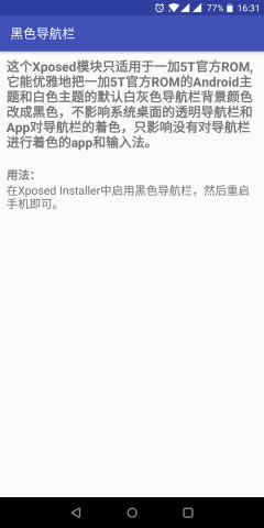 實用工具APP定制開發-一加5T黑色導航欄
