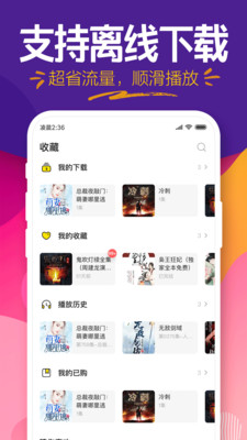 趣聽有聲小說-小說聽書APP開發(fā)項目分析