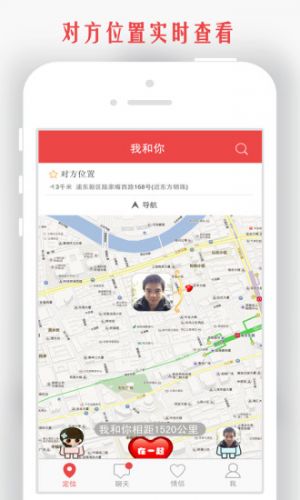 網絡通訊APP開發功能分析-我和你手機定位軟件