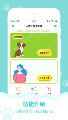 狗語(yǔ)翻譯器-娛樂(lè)消遣APP定制開(kāi)發(fā)分析