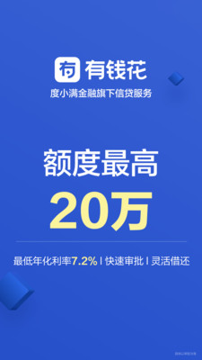 有錢花-金融理財APP開發(fā)欣賞