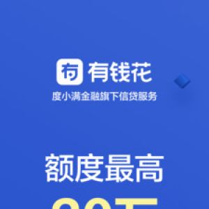 有錢花-金融理財APP開發欣賞