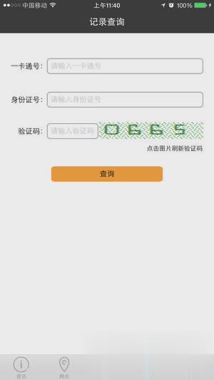 西安公共自行車-生活服務(wù)APP定制開發(fā)分析