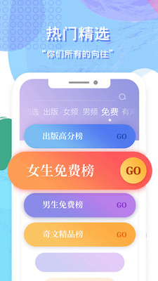 小說聽書APP開發欣賞-免費聽書小說大全