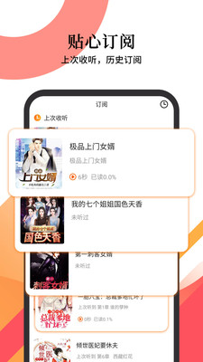 欣賞小說聽書APP開發-小說聽書