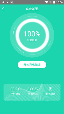 實用工具APP開發技術難度分析-充電加速器