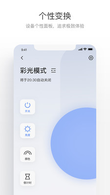 螢石互聯-安全防護APP開發項目分析