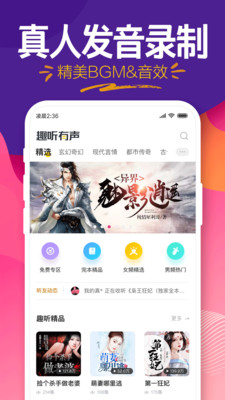 趣聽有聲小說-小說聽書APP開發(fā)項目分析