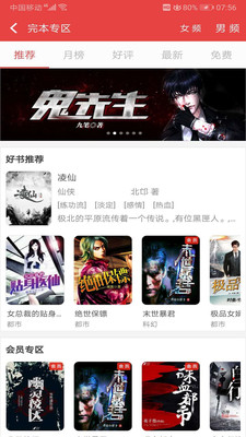 小說聽書APP開發(fā)功能分析-看小說聽書