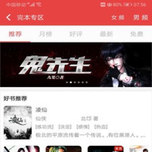 小說聽書APP開發(fā)功能分析-看小說聽書