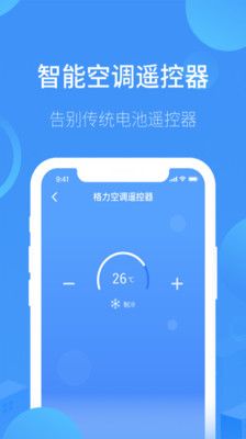 空調(diào)遙控-實(shí)用工具APP開發(fā)功能分析
