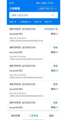 西六樓智能柜-實用工具APP開發項目分析