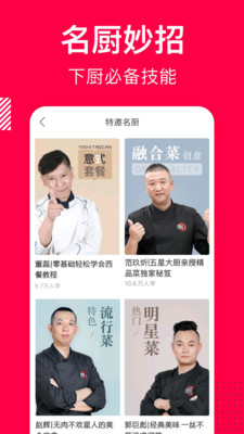美食菜譜APP開發功能分析-香哈菜譜