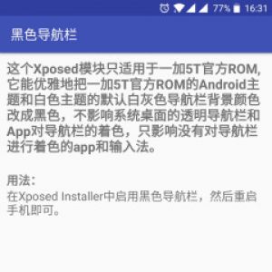 實用工具APP定制開發-一加5T黑色導航欄