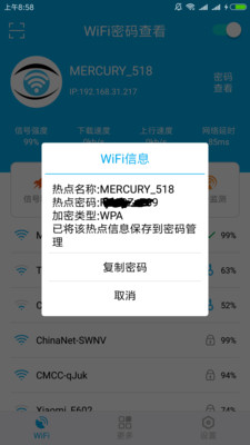 實用工具APP定制開發分析-WiFi密碼查看-免root
