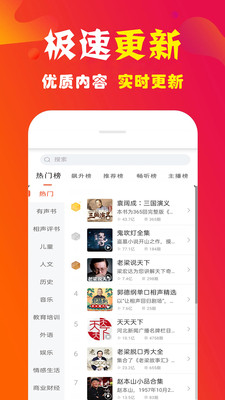 小說聽書APP開發功能分析-免費小說聽書大全