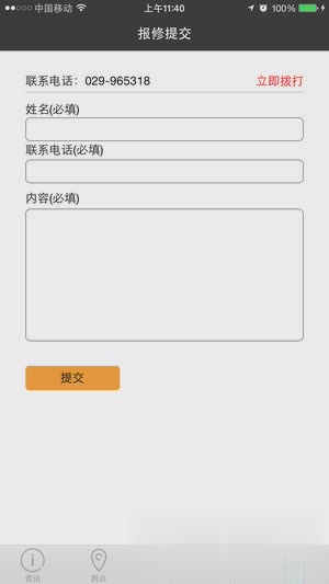 西安公共自行車-生活服務(wù)APP定制開發(fā)分析