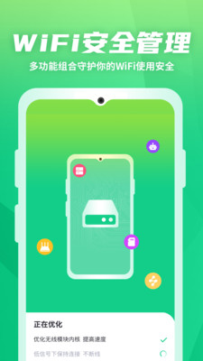 WiFi優化助手-實用工具APP定制開發欣賞