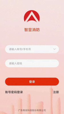 安全防護APP開發創意設計欣賞-智顯消防