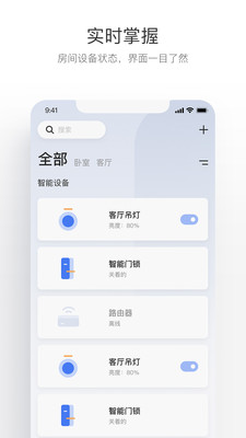 螢石互聯-安全防護APP開發項目分析