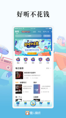 小說聽書APP定制開發欣賞-懶人暢聽