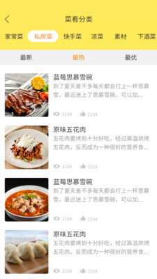 美食菜譜APP開發-家常菜譜