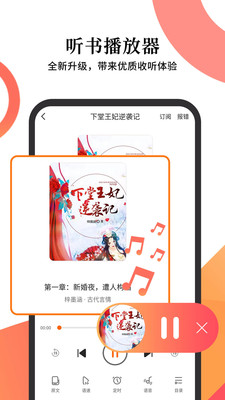 欣賞小說聽書APP開發-小說聽書