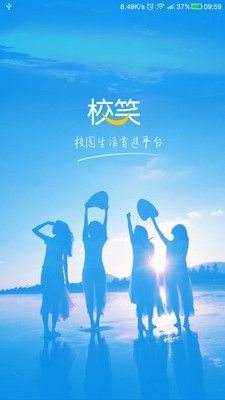 校笑-生活服務APP開發欣賞