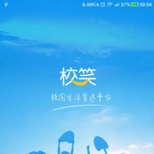 校笑-生活服務APP開發欣賞