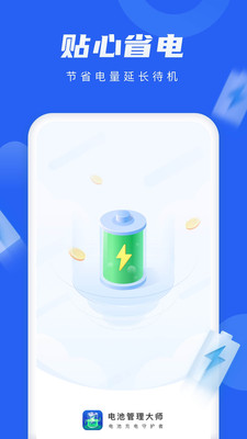實用工具APP開發技術難度分析-電池管理大師