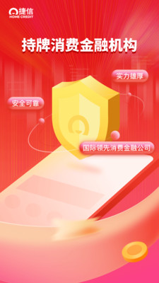 捷信金融-金融理財(cái)APP開(kāi)發(fā)功能分析