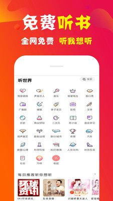 小說聽書APP開發功能分析-免費小說聽書大全