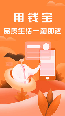 用錢寶-金融理財APP開發功能分析