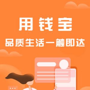 用錢寶-金融理財APP開發功能分析