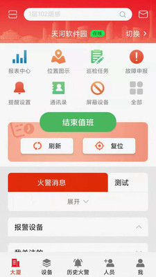 安全防護APP開發創意設計欣賞-智顯消防