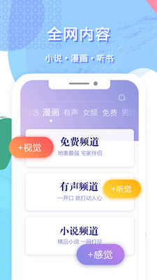 小說聽書APP開發欣賞-免費聽書小說大全