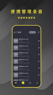 實用工具APP定制開發分析-錄音筆