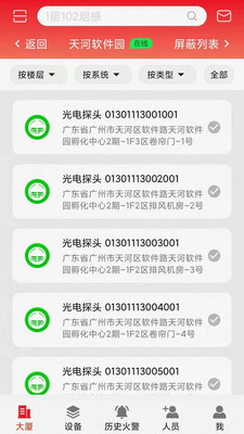 安全防護APP開發創意設計欣賞-智顯消防