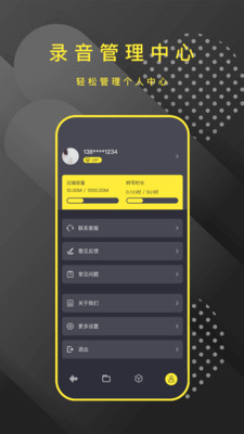 實用工具APP定制開發分析-錄音筆