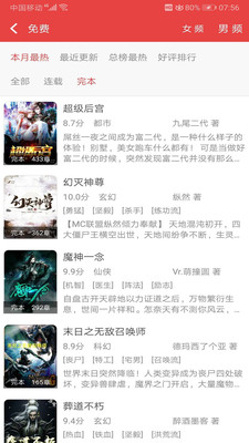 小說聽書APP開發(fā)功能分析-看小說聽書