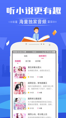 欣賞小說聽書APP開發-免費聽書神器