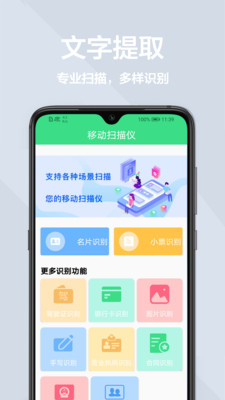 效率辦公APP開發(fā)欣賞-圖片掃描王