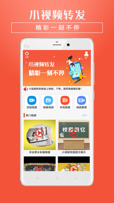 小視頻轉發-實用工具APP開發欣賞