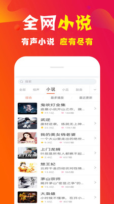 小說聽書APP開發功能分析-免費小說聽書大全